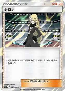 Pokemon Card Cynthia R 061/066 sm5m Ultra Moon Japanese - Image 1
