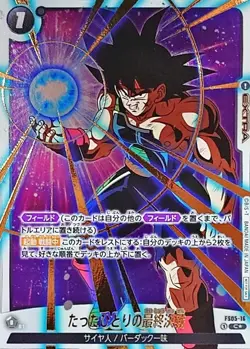 Dragon Ball Card FS05-16 A Lonesome Final Battle C Japanese [FULL ART GOLD PARAL - Image 1