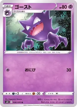 Pokemon Card Haunter U 026/070 s6k Jet Black Japanese - Image 1