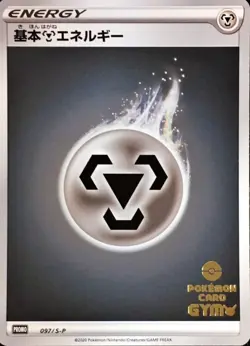 Pokemon Card Metal Energy P 097/S-P promo Promo Japanese - Image 1