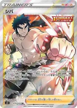 Pokemon Card Bruno SR 079/070 s5i Strike Master Japanese - Image 1