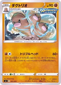 Pokemon Card Dugtrio - 207/414 si Start Deck 100 Japanese - Image 1