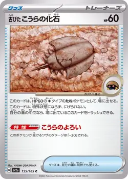 Pokemon Card Antique Dome Fossil C 155/165 sv2a 151 Japanese - Image 1