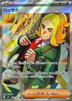 Pokemon Card Myron SR 124/101 sv6 Mask Of Change Japanese - Image 1