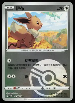 Eevee 0103/15 Poke Ball Holo Gem Pack Volume 2 Pokemon Card - Image 1