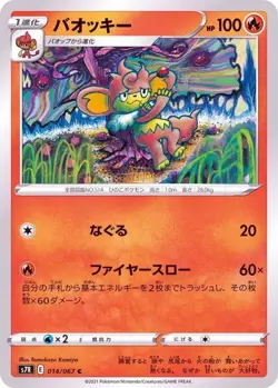Pokemon Card Simisear C 014/067 s7r Blue Sky Stream Japanese - Image 1