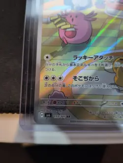 Chansey AR 113/101 SV6 Mask of Change - Pokemon Card Japanese Scarlet & Violet - Image 5