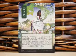 MTG Royal Treatment 0121 JPN MYSTICAL ARCHIVE | NM Near Mint | SOA | 2026 - Image 1