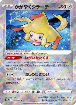 Pokemon Card Shiny Jirachi K 045/068 s11a Incandescent Arcana Japanese - Image 1