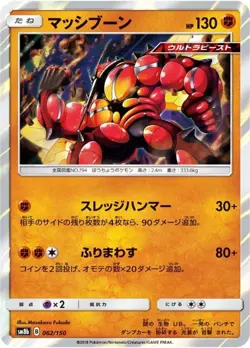 Pokemon Card Buzzwole - 062/150 sm8b Gx Ultra Shiny Japanese - Image 1
