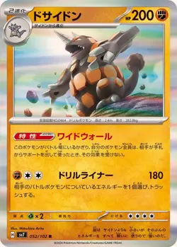 Pokemon Card Rhyperior R 052/102 sv7 Stellar Miracle Japanese - Image 1