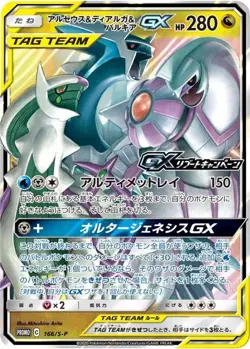 Pokemon Card Arceus Dialga Palkia GX P 166/S-P promo Promo Japanese - Image 1