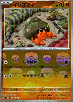 Pokemon Card Dwebble C 054/086 sv11b Black Bolt Japanese [MASTER BALL REVERSE HO - Image 1