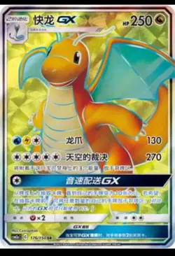 Pokemon S-Chinese Sun&Moon CSM2aC-176 SR Dragonite GX Holo Card - Image 1