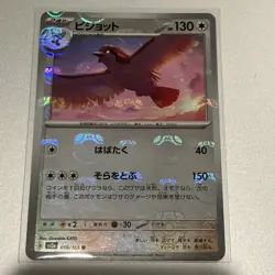 Pidgeot (Poke Ball Pattern) 018/165 Sv2a: Pokemon Card 151 Holo (Japanese) - Image 1