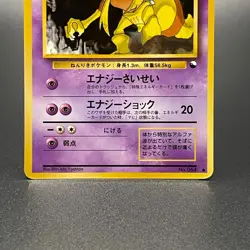 Kadabra No. 064 Japanese Vintage Series 3 Promo Glossy Pokemon Card 1998 - LP - Image 3