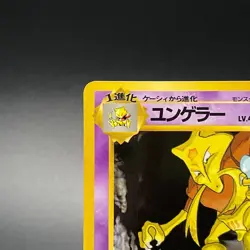 Kadabra No. 064 Japanese Vintage Series 3 Promo Glossy Pokemon Card 1998 - LP - Image 4