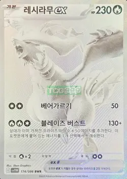 Pokemon Card Game TCG White Flare Reshiram ex BWR 174/086 sv11W Korean - Image 1