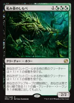 MTG Modern Masters 2015 Japanese Non-foil Creakwood Liege - Image 1