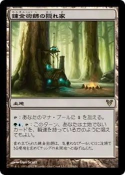 MTG Avacyn Restored Japanese Non-foil Alchemist Refuge - Image 1