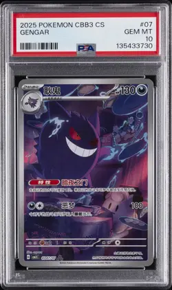2025 POKEMON SIMPLIFIED CHINESE CBB3 C-GEM PACK VOL 3 #07 GENGAR PSA 10 - Image 1