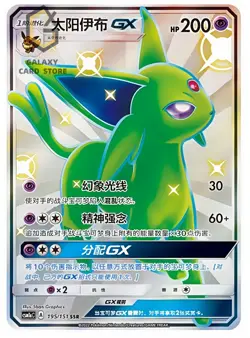 Pokemon TCG S-Chinese Sun&Moon Espeon GX CSM1aC 195/151 SSR Shiny Full Art NM - Image 1