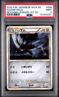 2091 Scizor 2010 Japanese Pokemon Reviving Legends #048 1st Edition Holo PSA 9 - Image 1