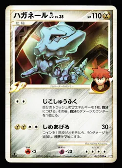 Steelix GL 062/090 Non Holo Uncommon Bonds End of Time Pt2 Pokemon Japanese LP - Image 1
