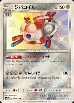 Pokemon Card Magnezone S 189/150 sm8b Gx Ultra Shiny Japanese - Image 1