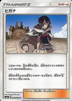 Pokemon Card Zinnia U 049/053 sm6a Dragon Force Japanese - Image 1