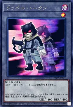 Yugioh Card TK05-JP041 Doppel Token | Rare Japanese - Image 1