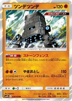 Pokemon Card Stakataka R 028/054 sm9b Full Metal Wall Japanese - Image 1