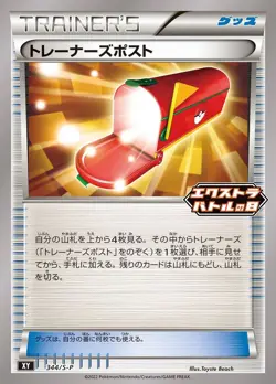 Pokemon Card Trainers Mail P 344/S-P promo Promo Japanese - Image 1