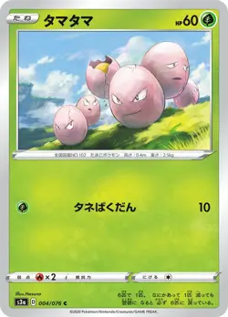 Pokemon Card Exeggcute C 004/076 s3a Legendary Heartbeat Japanese - Image 1
