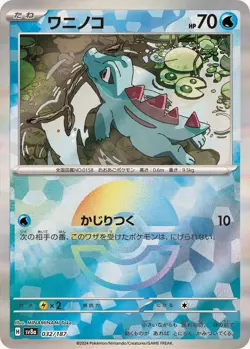Pokemon Card Totodile - 032/187 sv8a Terastral Festival Ex Japanese [REVERSE HOL - Image 1