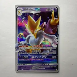 Alakazam GX Purple & Silver Foil Fan Art Display Card - HP 540 - Chinese - Image 1