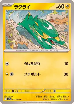 Pokemon Card Electrike C 037/063 sv9a Heat Wave Arena Japanese - Image 1