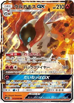 Pokemon Card Volcarona GX RR 013/095 sm12 Alter Genesis Japanese - Image 1