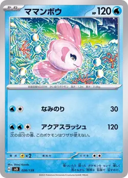 Pokemon Card Alomomola - 026/139 svd Ex Start Deck Japanese - Image 1