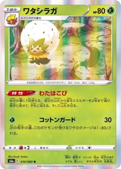 Pokemon Card Eldegoss R 010/069 s6a Eevee Heroes Japanese - Image 1