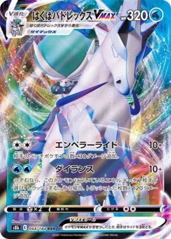 Pokemon Card Ice Rider Calyrex VMAX RRR 044/184 s8b Vmax Climax Japanese - Image 1