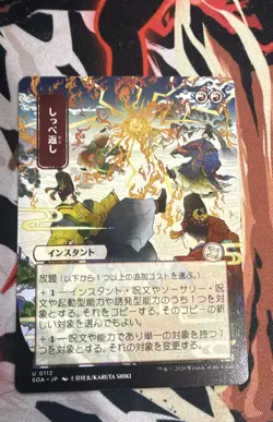 Return the Favor JP Alternate Art Secrets of Strixhaven Mystical Archive Regular - Image 1