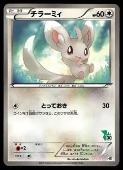 MINCCINO 029/037 BW BEGINNER SET POKEMON JAPANESE - Image 1
