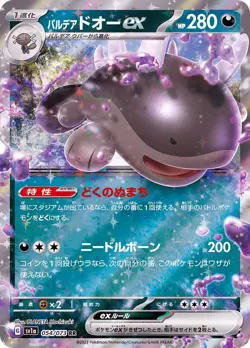 Pokemon Card Paldean Clodsire EX RR 054/073 sv1a Triplet Beat Japanese - Image 1