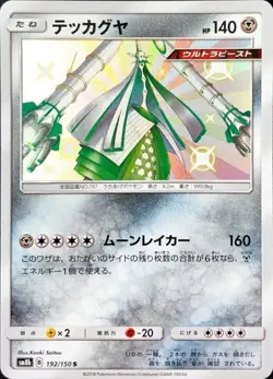 Pokemon Card Celesteela S 192/150 sm8b Gx Ultra Shiny Japanese - Image 1