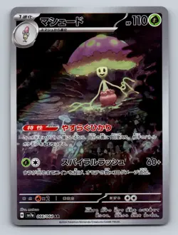 Pokemon TCG Shiinotic Holo Art Rare SV7a: Paradise Dragona 066/064 - Image 1
