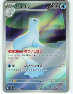 Dewgong - AR - 84/80 Japanese Inferno X - Pokemon TCG - 2025 - Image 1