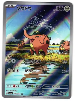 CUFANT 073/064 - NM - SV6A NIGHT WANDERER HOLO JAPANESE AR POKEMON CARD - Image 1