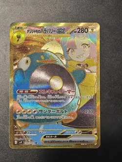 Iono's Bellibolt ex UR 130/100 Battle Partners sv9 Pokemon Card GAME Japanese - Image 1