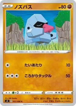 Pokemon Card Nosepass C 051/096 s2 Rebellion Clash Japanese - Image 1
